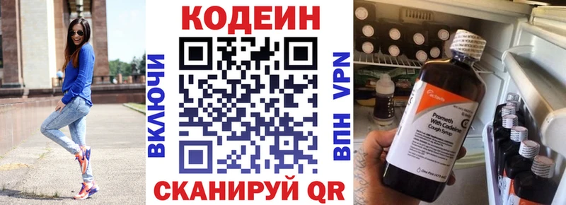 Codein Purple Drank  Киселёвск 